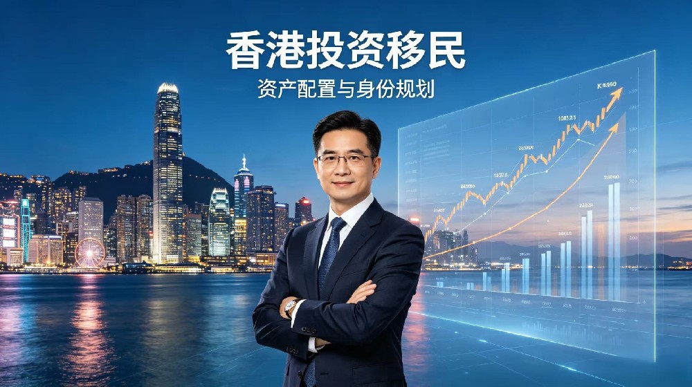 香港投资移民.jpg