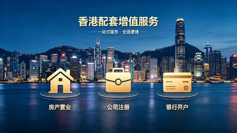 香港配套服务.jpg